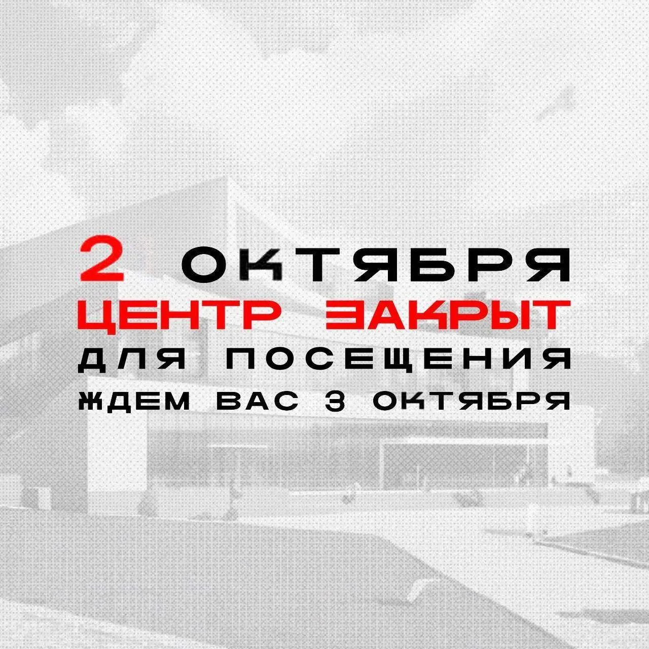 2 октября Центр современного искусства имени Сергея Курёхина закрыт для посещения.