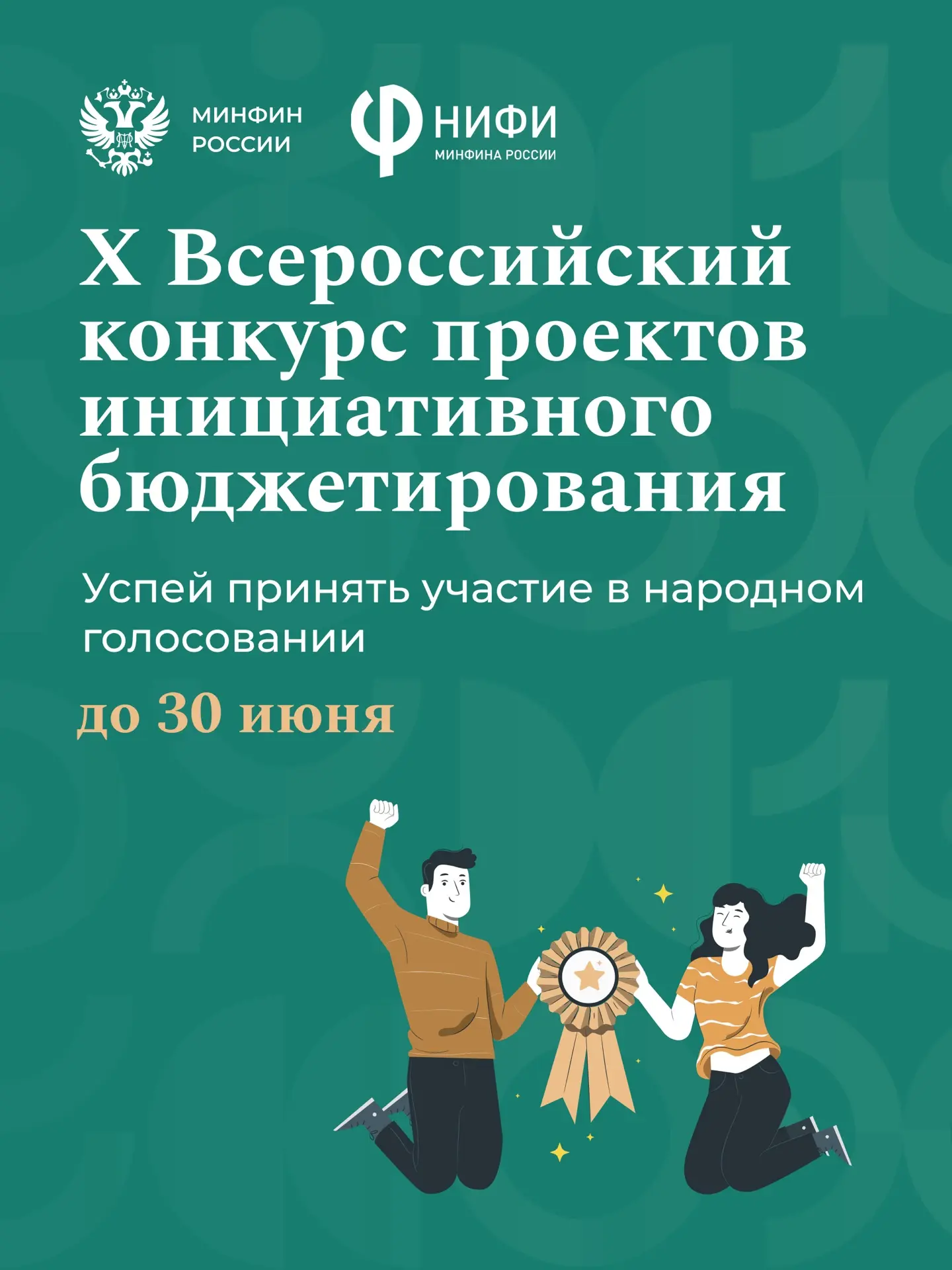 Стартовал этап народного голосования за лучшие проекты юбилейного X Всероссийского конк...
