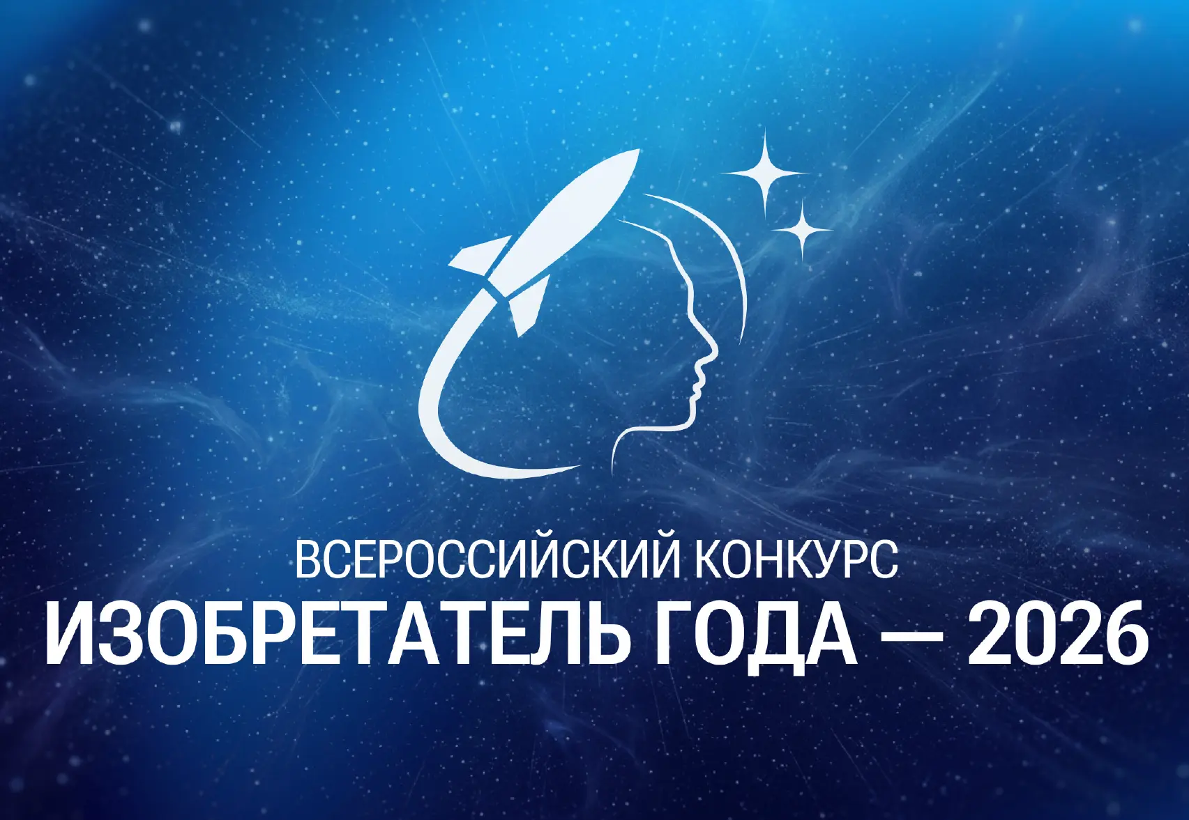 Конкурс «Изобретатель года» выступает важным элементом системы ранней
профориентации, позволяя талан