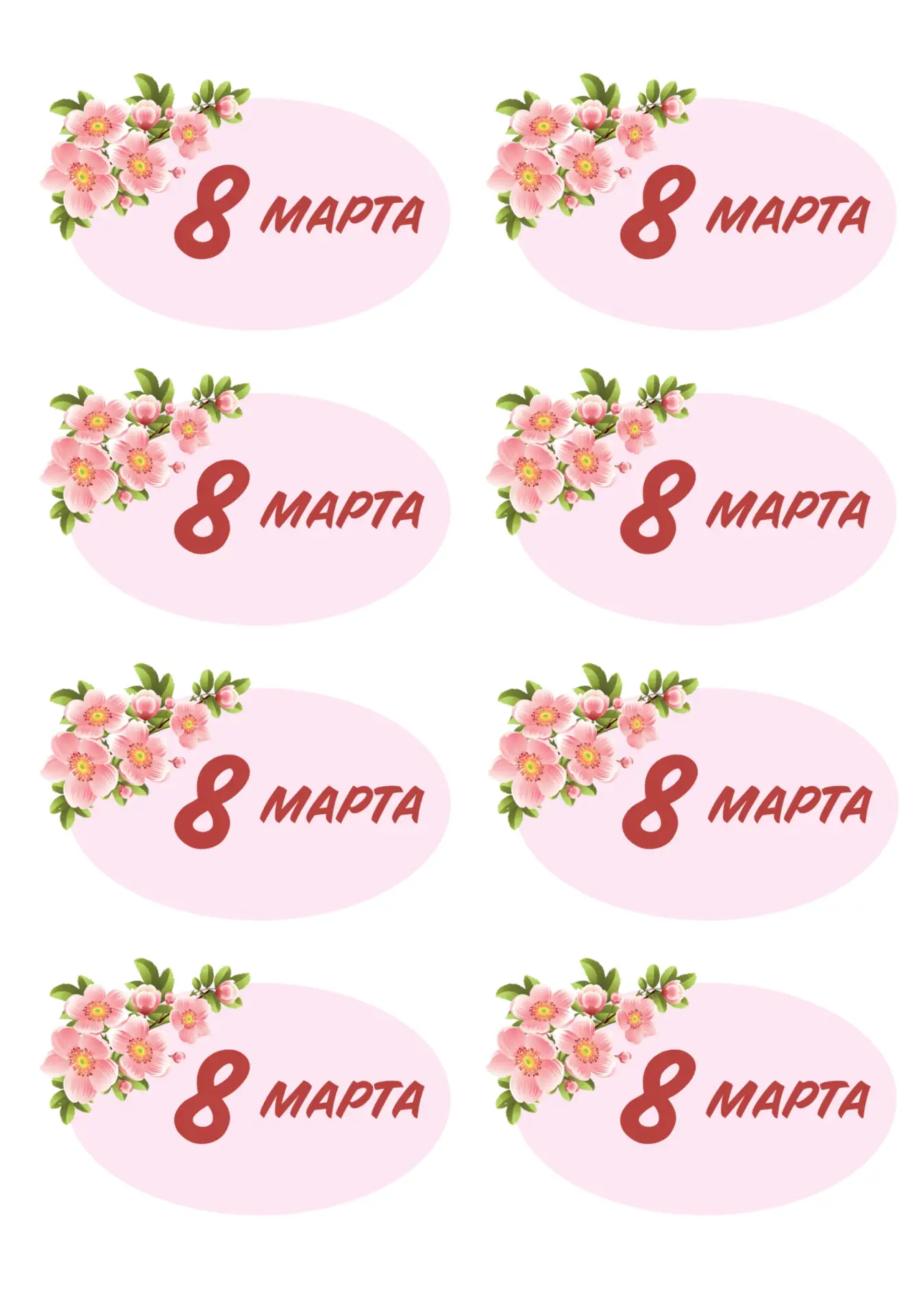 Наклейки для оформления открыток 💐  ‼️ Коллеги, рекомендуем наши полезные каналы МАХ для педагогов! 