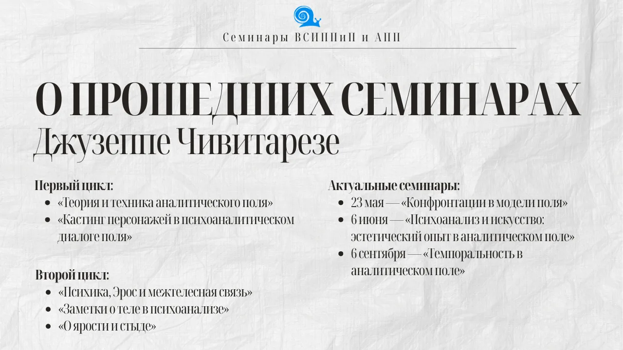 Мы уже в третий раз организовываем семинары Джузеппе Чивитарезе.
