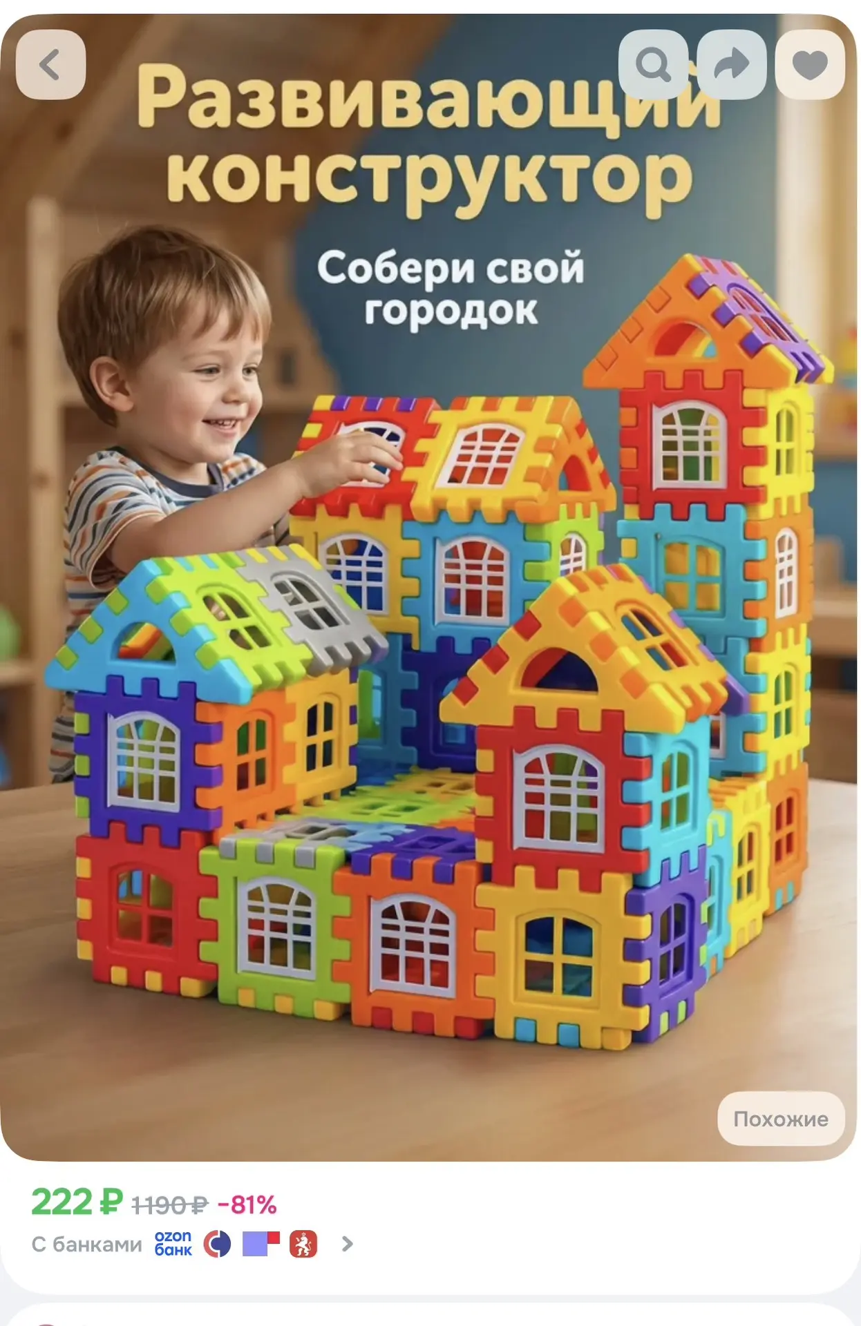 Развивающий конструктор https://ozon.ru/t/oNEckMb