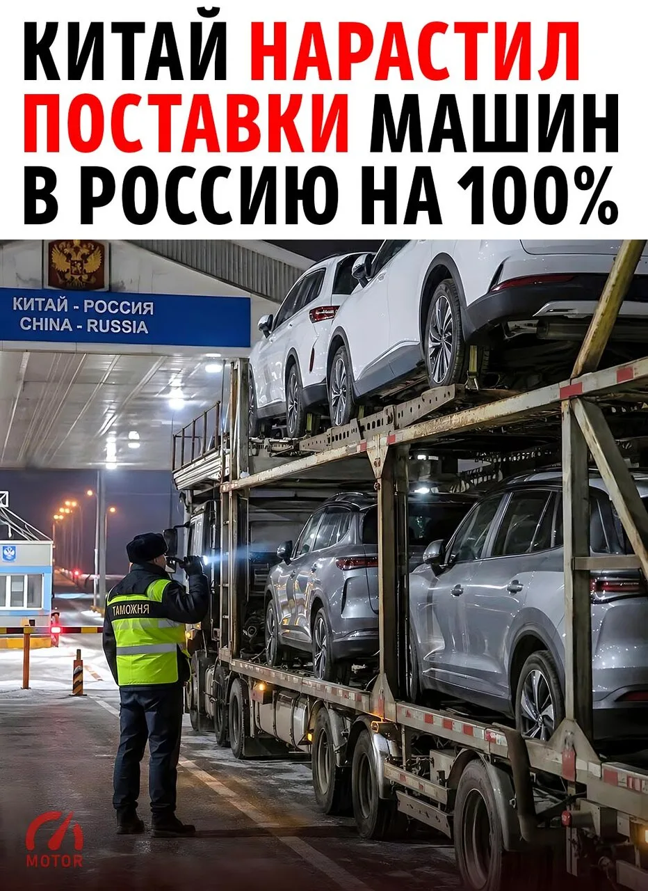 Импорт автомобилей из Китая в Россию резко ускорился. За первые шесть месяцев 2026 года поставки лег