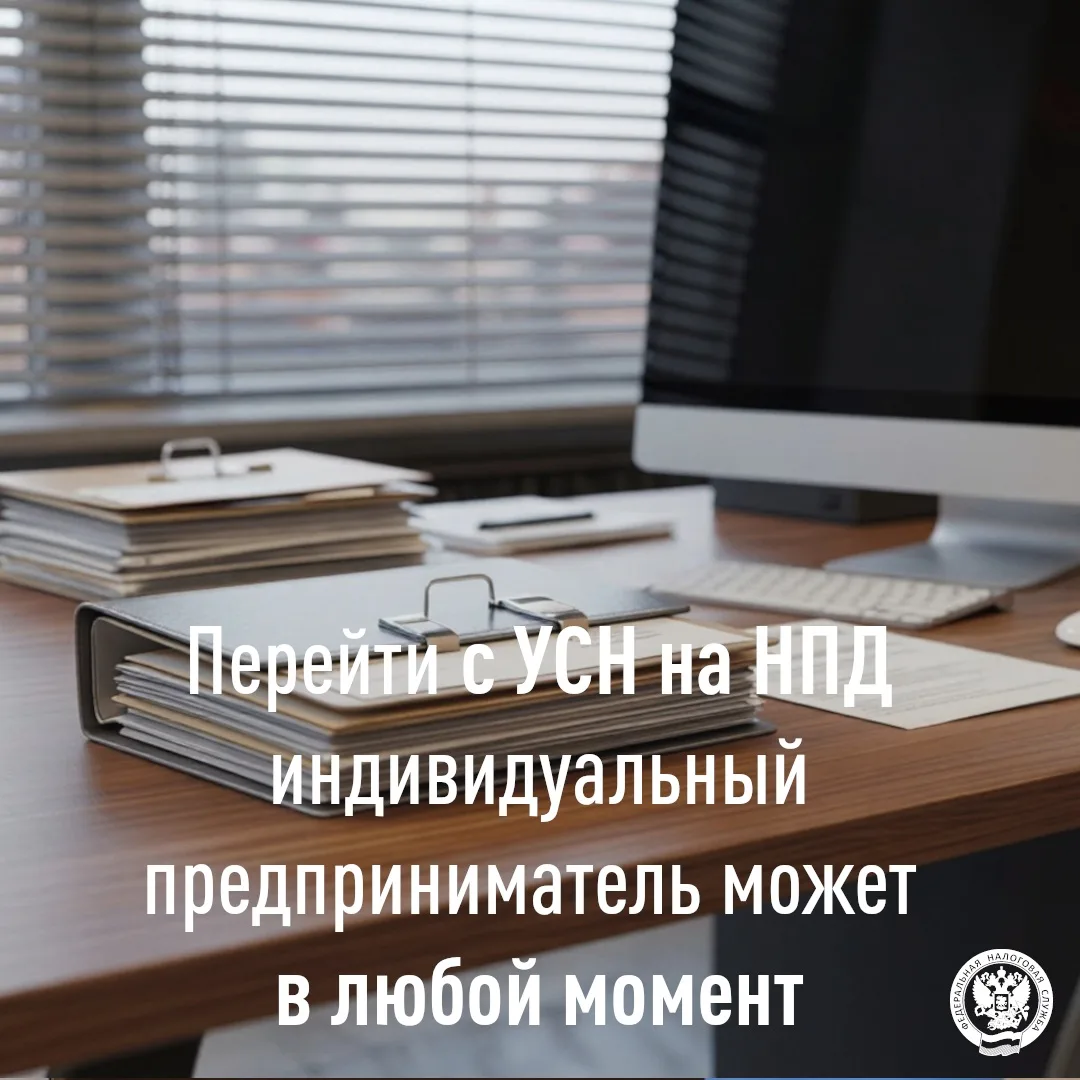 ИП на УСН могут стать самозанятыми, не дожидаясь конца года ✔
