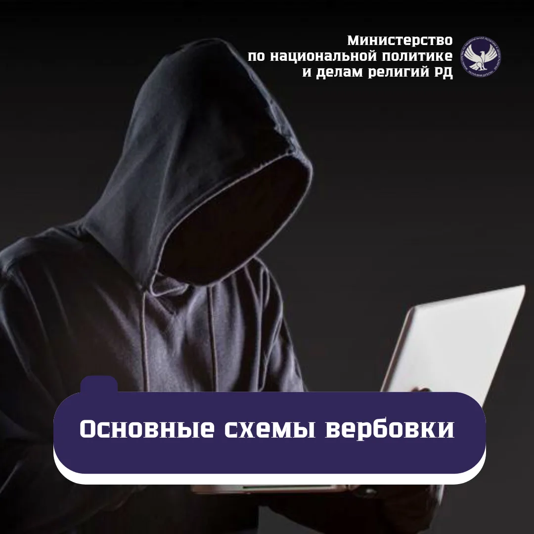 💬 Миннац Дагестана: основные схемы вербовки или как кураторы вовлекают людей в террори...