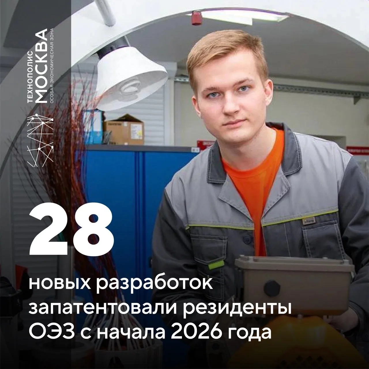 Чем занимаются резиденты в свободное время? Создают инновации!😎

С начала этого года в ОЭЗ «Технопо