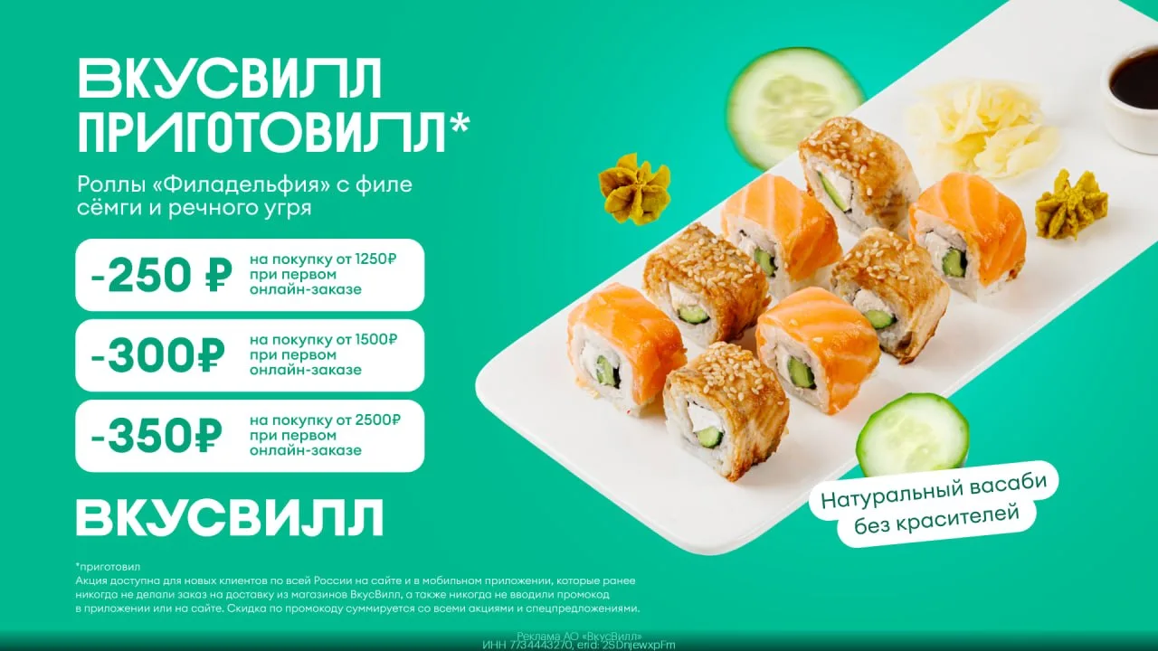 🥬 ВкусВилл — актуальные промо на сентябрь