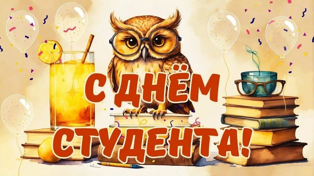 Наши дорогие, любимые студенты!  Коллектив преподавателей и администрация техникума поздравляют вас 