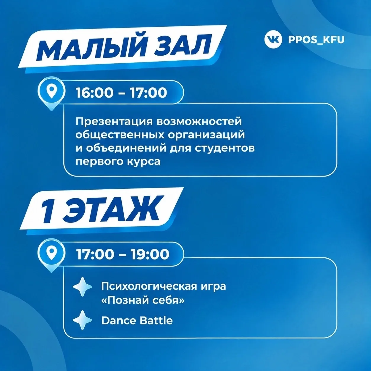 🤩 Общественные объединения КФУ ждут тебя!