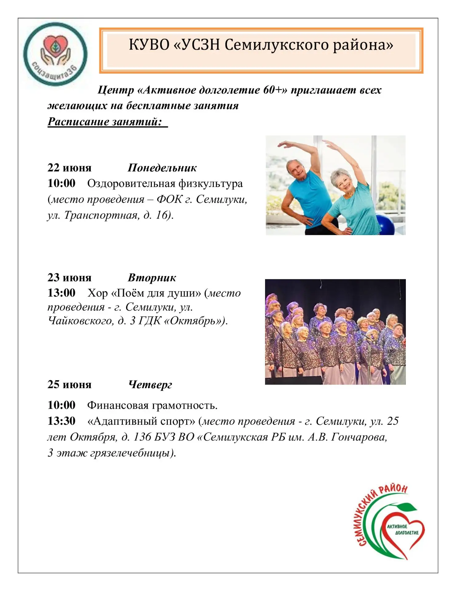 ☀️Активное долголетие☀️