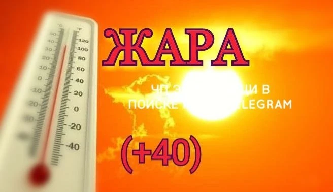 🥵 Ну что, снова готовимся к настоящей жаре! К выходным в Калмыкии снова будет под +40 °C…
