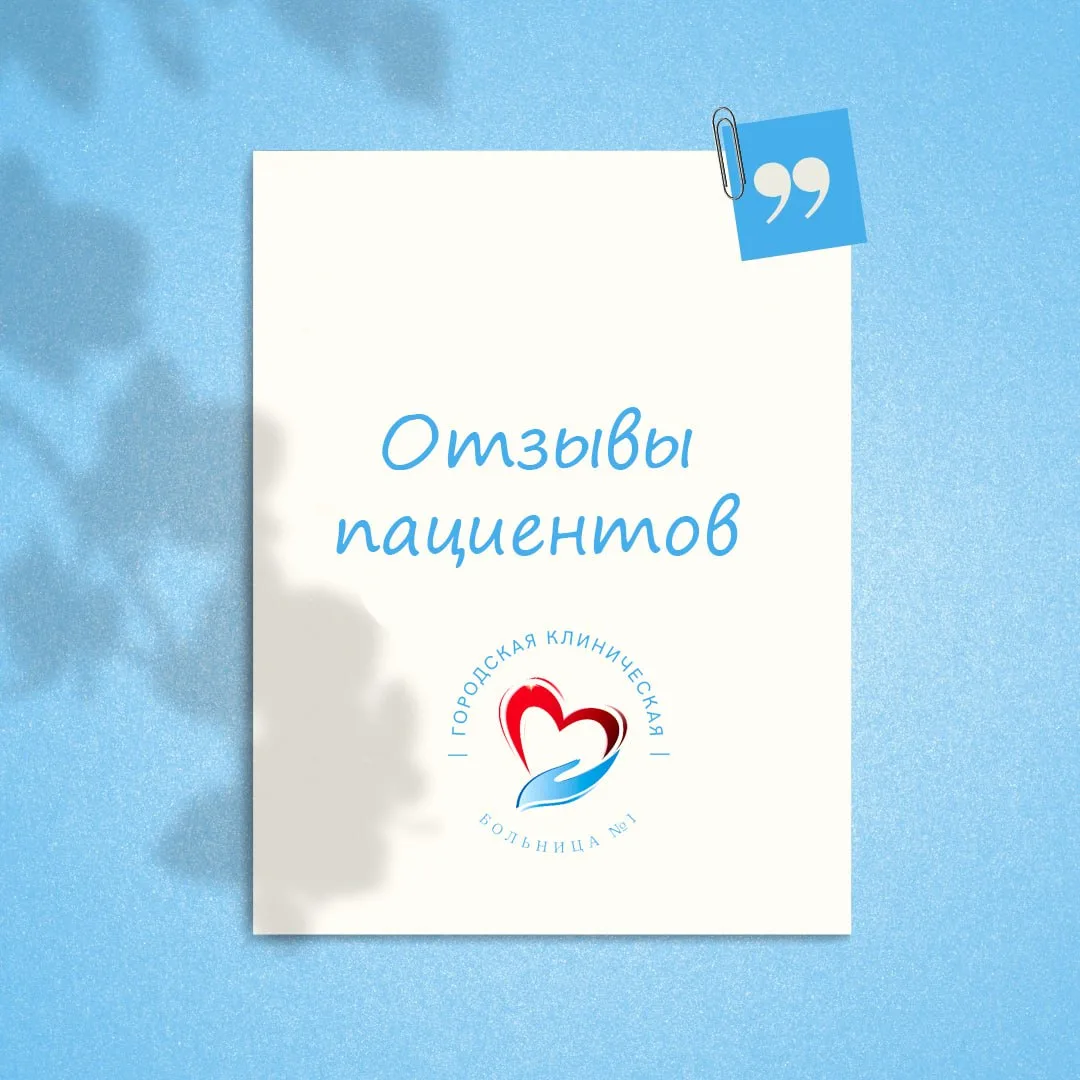 💌 Публикуем очередную порцию добрых писем в адрес медицинских работников Городской клинической боль