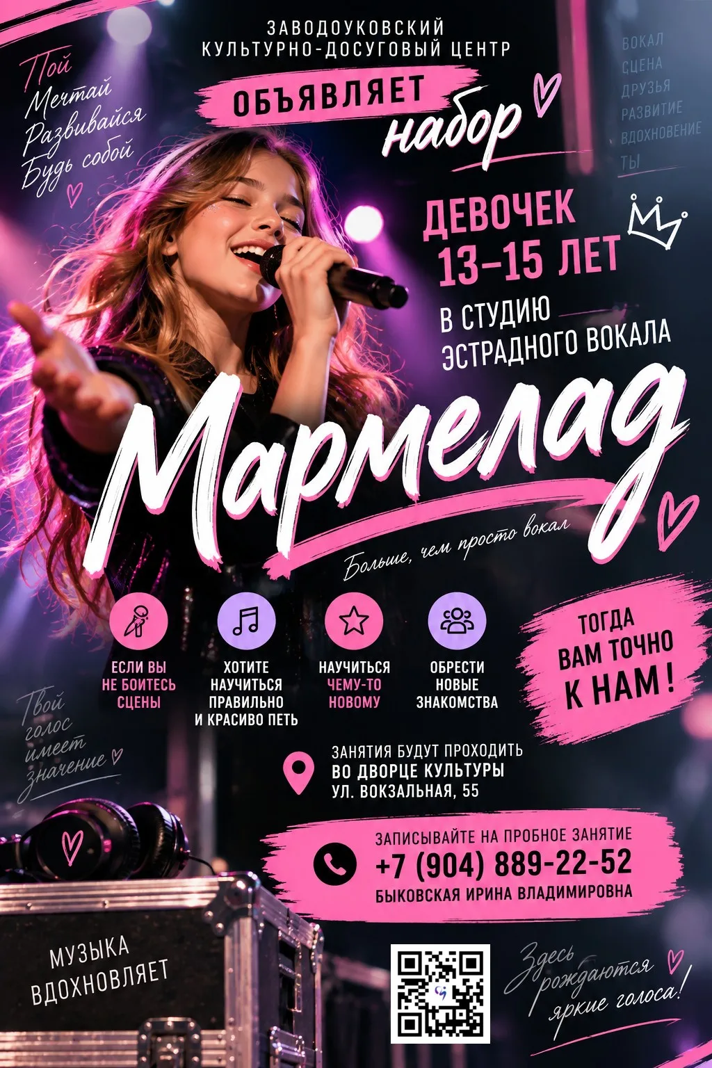 🎤 ЕСЛИ ТЫ ЛЮБИШЬ ПЕТЬ — ТЕБЕ ТОЧНО В «МАРМЕЛАД»! 💖