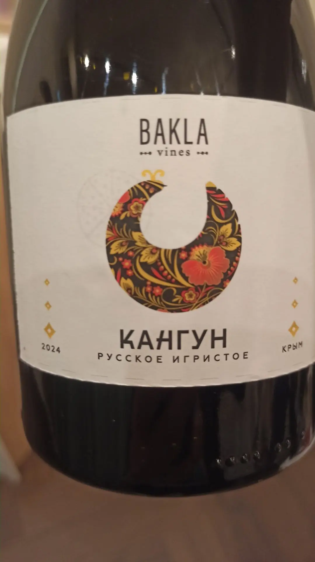 #пробовали_знаем* Bakla Vines Кангун 2021, 2022, 2023, 2024