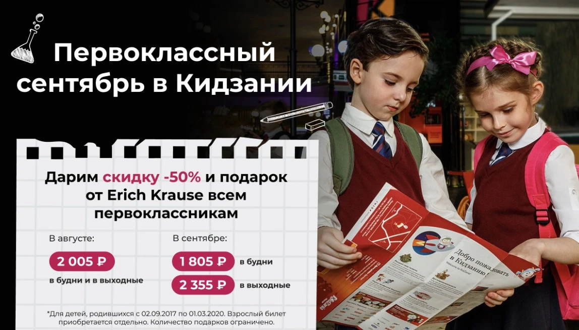🎒Первый раз в первый класс - и сразу в Кидзанию!