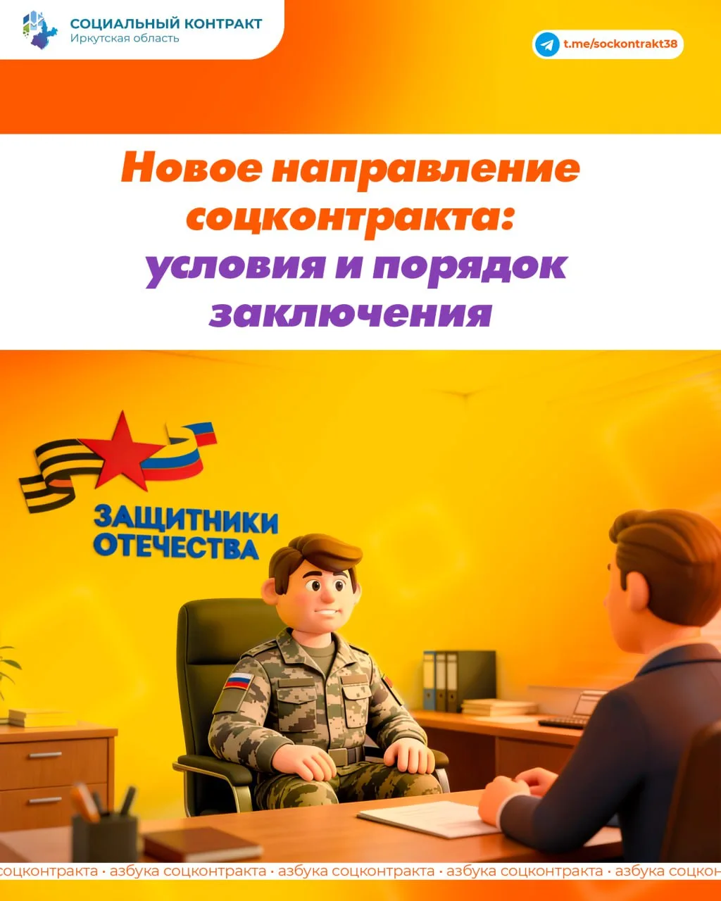 ⭐️ С 2026 года действует новое направление социального контракта для ветеранов СВО