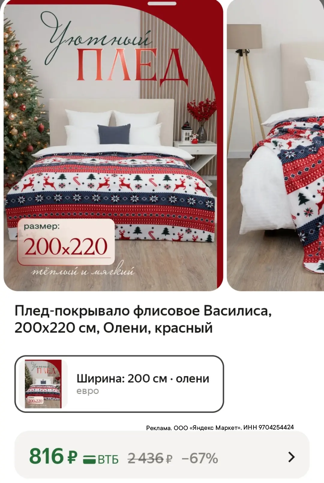 Пледик новогодний можно  🎁 под ёлочку 🌲
