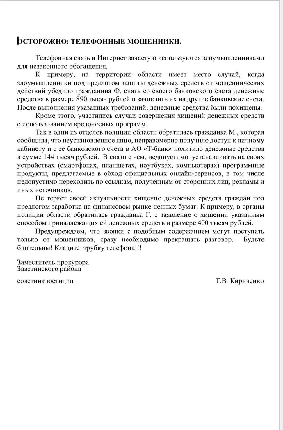 #ПрокуратураРО