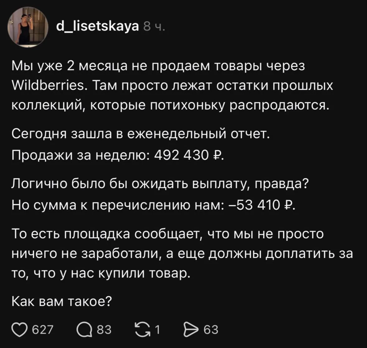 — Мы уже 2 месяца не продаём
— Просто лежат остатки, которые распродаются

В этой истории буквально 
