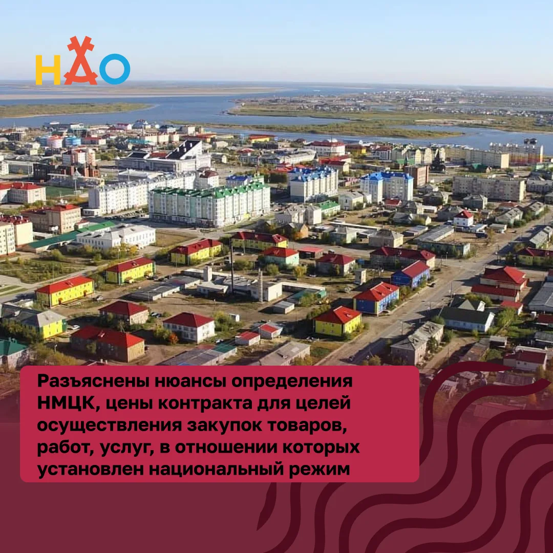 Разъяснены нюансы определения НМЦК, цены контракта для целей осуществления закупок това...