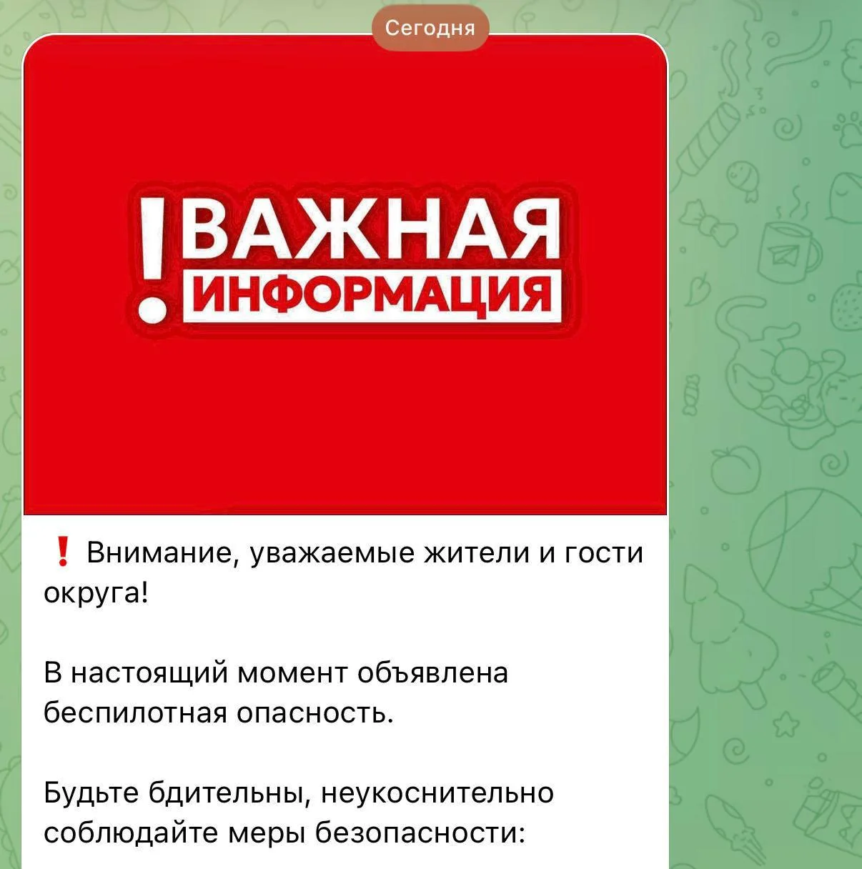 ⚡️В Московской области объявлена беспилотная опасность, — сообщает глава городского окр...