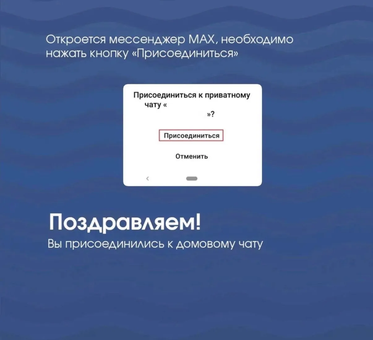 Как влиять на жизнь дома через чат в MAX В приложении «Госуслуги Дом» можно вступить в чат вашего до