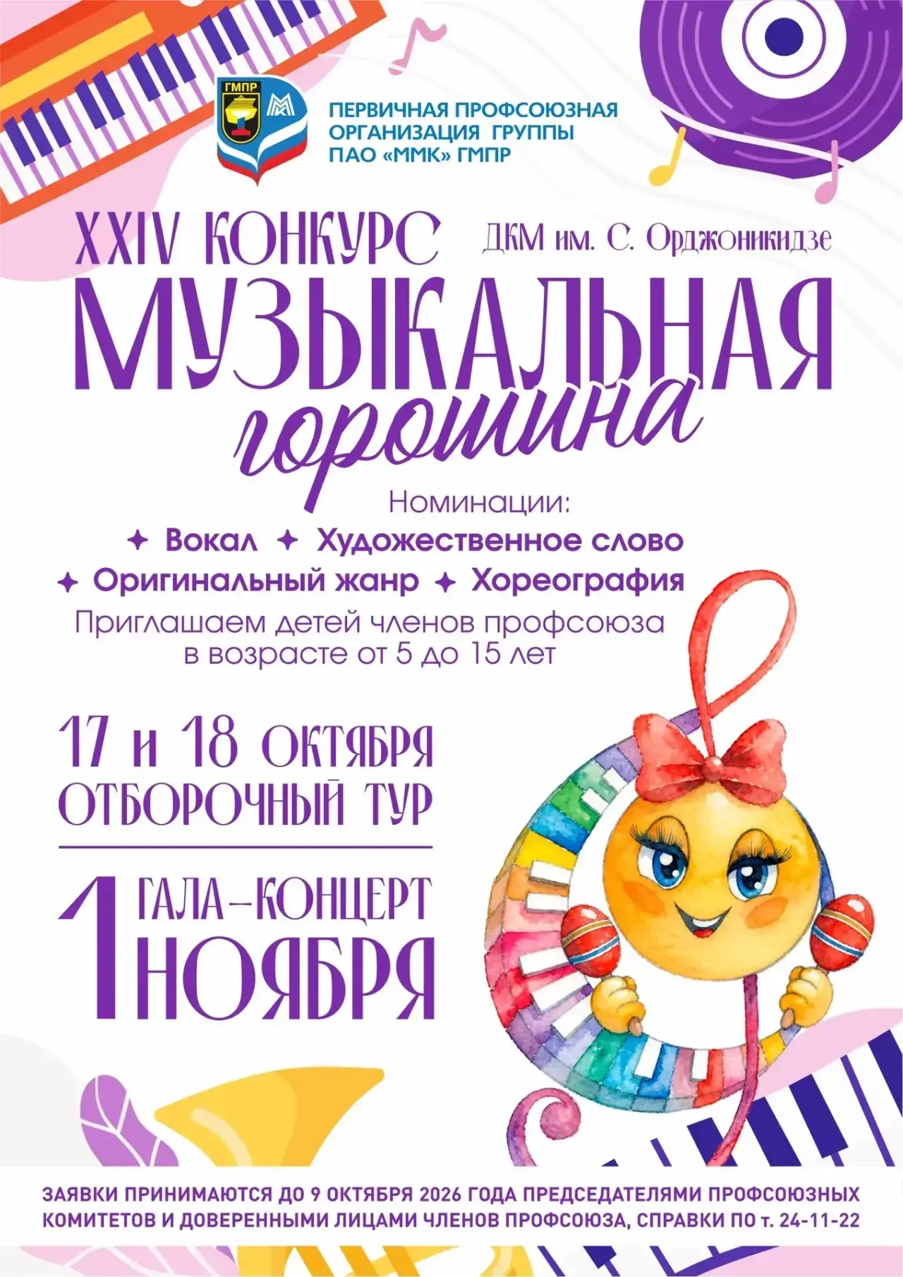 Приглашаем детей принять участие в творческом конкурсе!