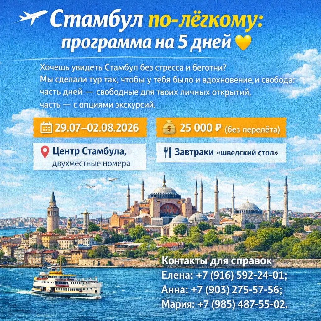 Стамбул по‑лёгкому: свобода выбора и забота в деталях 💛