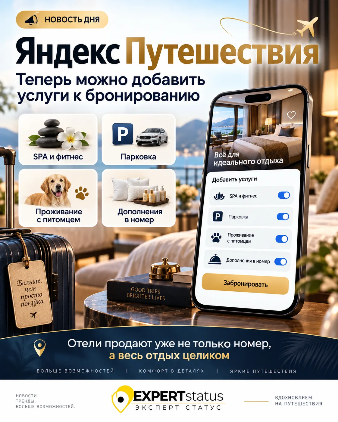 🏨 Яндекс Путешествия теперь продаёт не только номер: SPA, парковку и даже проживание с...