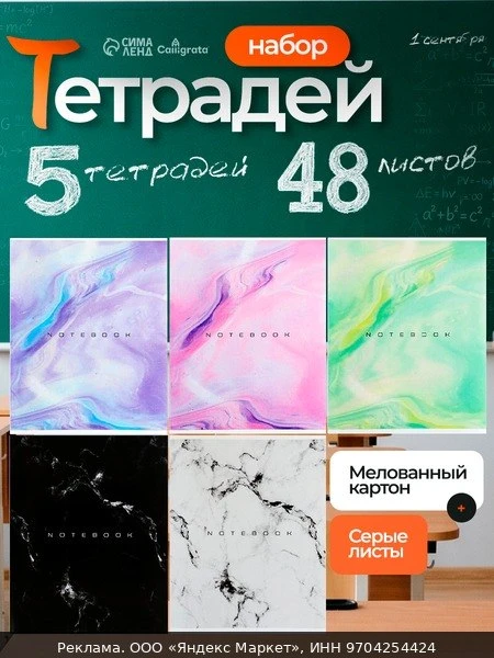 📚Набор тетрадей 48 листов в клетку Calligrata «Мрамор», обложка мелованный картон, сер...