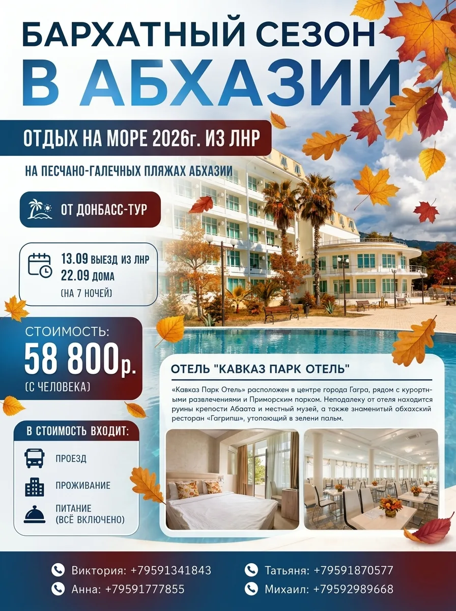Отдых на море 2026г. из ЛНР
