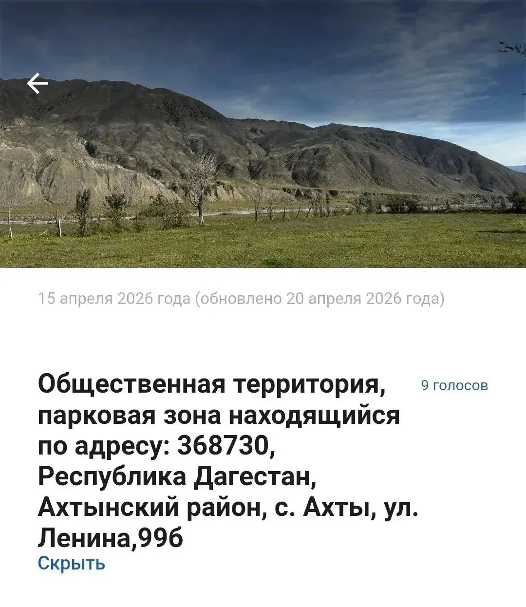 С 21 апреля по 12 июня 2026 года проходит голосование за общественные территории и диза...