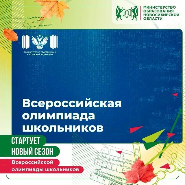 🏆 С 1 сентября начинается всероссийская олимпиада школьников 2026/27 учебного года. Ин...