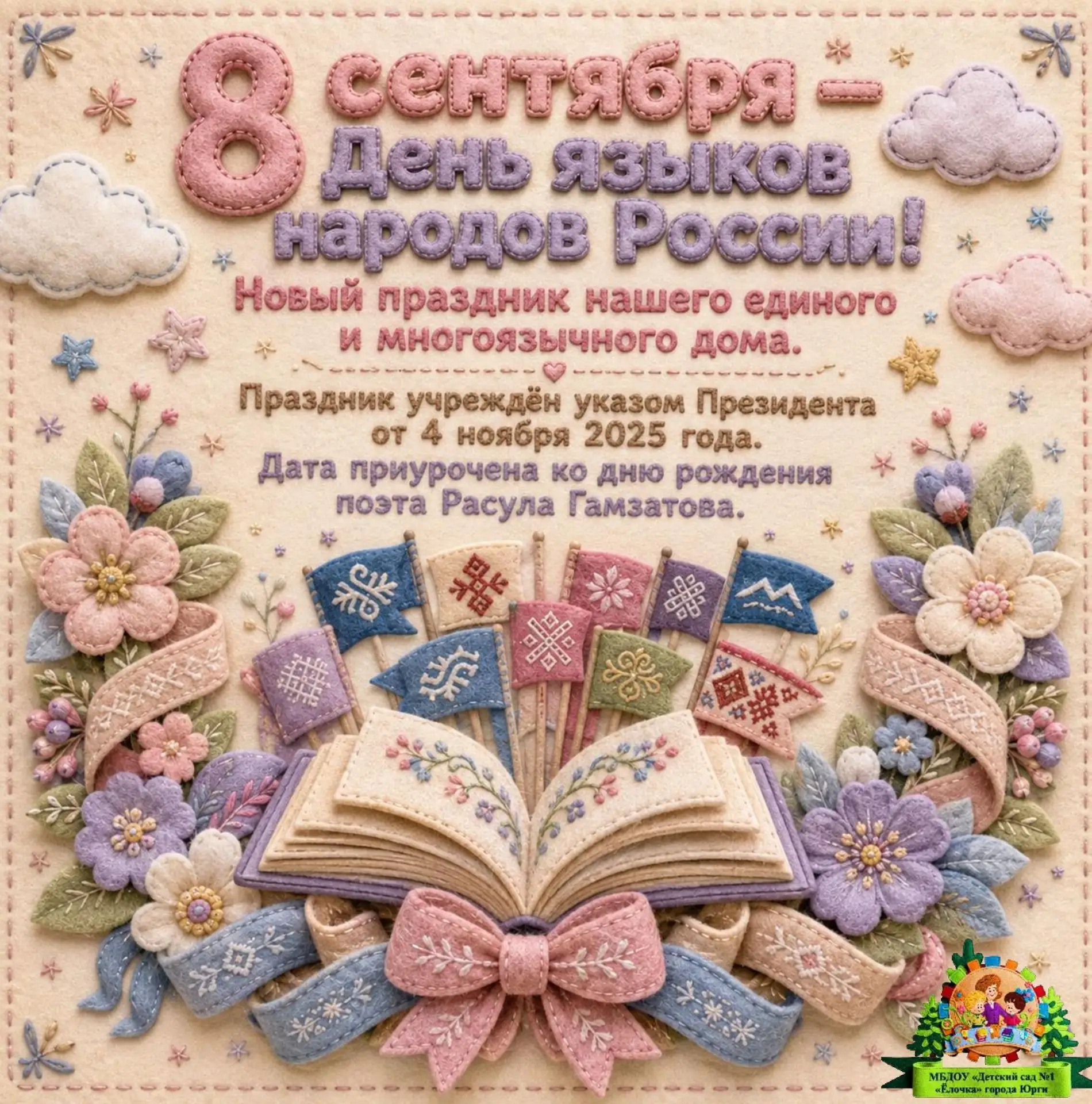 🎉 Языковое богатство России: говорим, слушаем, объединяемся! 🎉