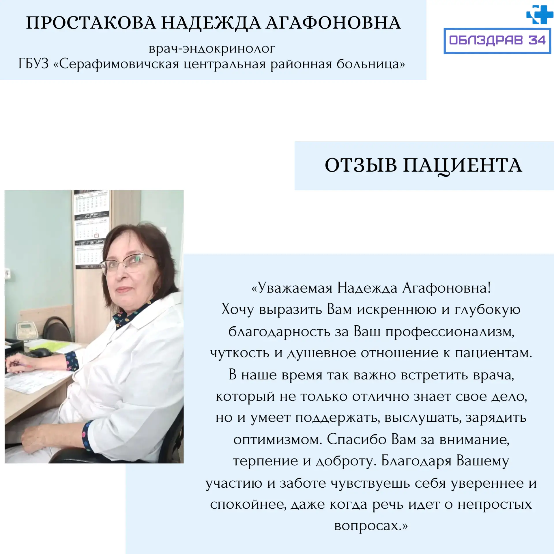 Если специалист сферы здравоохранения не только профессионал своего дела, но и душевный, отзывчивый 