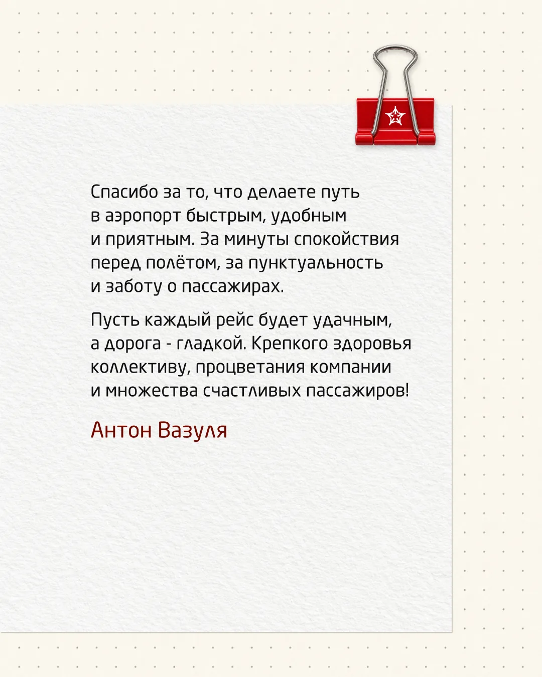 🎉 В честь выпуска новых фирменных «Троек» к 21-летию компании делимся поздравлениями о...