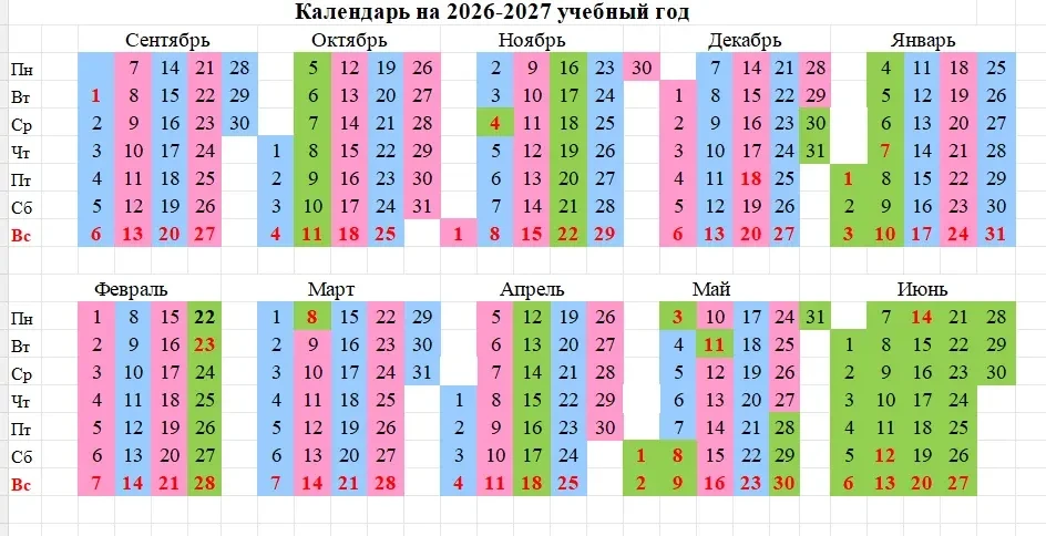Календарь лицея на 2026-2027 учебный год