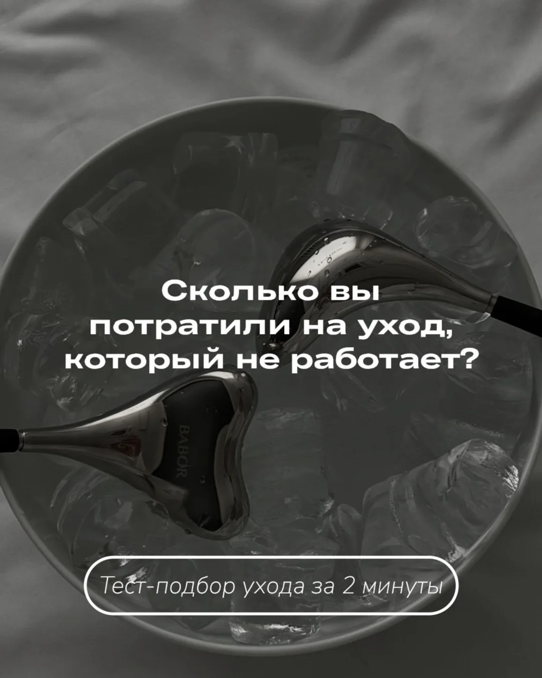 Пройдите 2-х минутный тест и получите персональный план ухода от косметолога, который д...