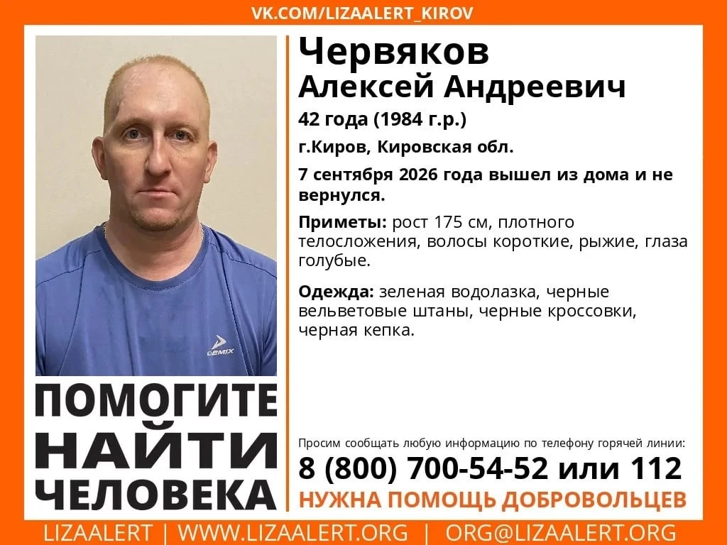 В Кирове вторую неделю ищут рыжего мужчину в зеленой водолазке.
