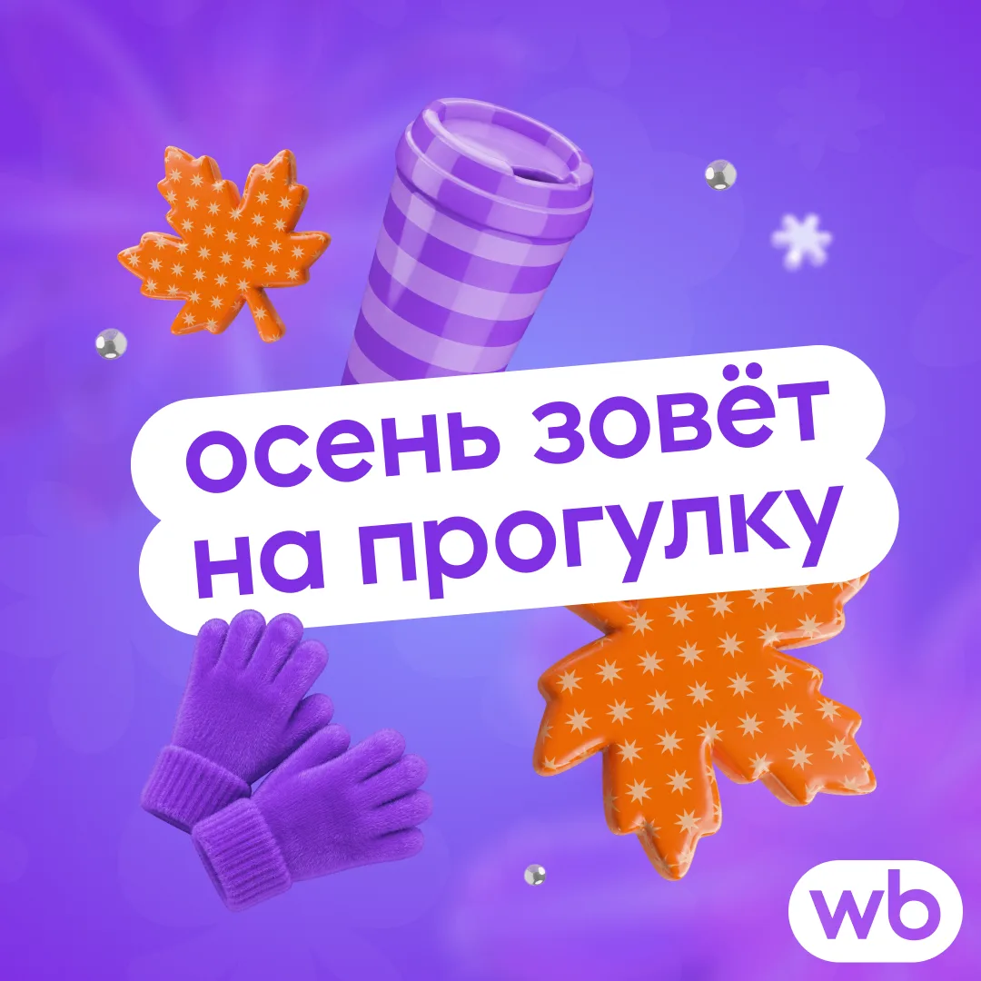 Сентябрьский набор разблокирован 🍂
