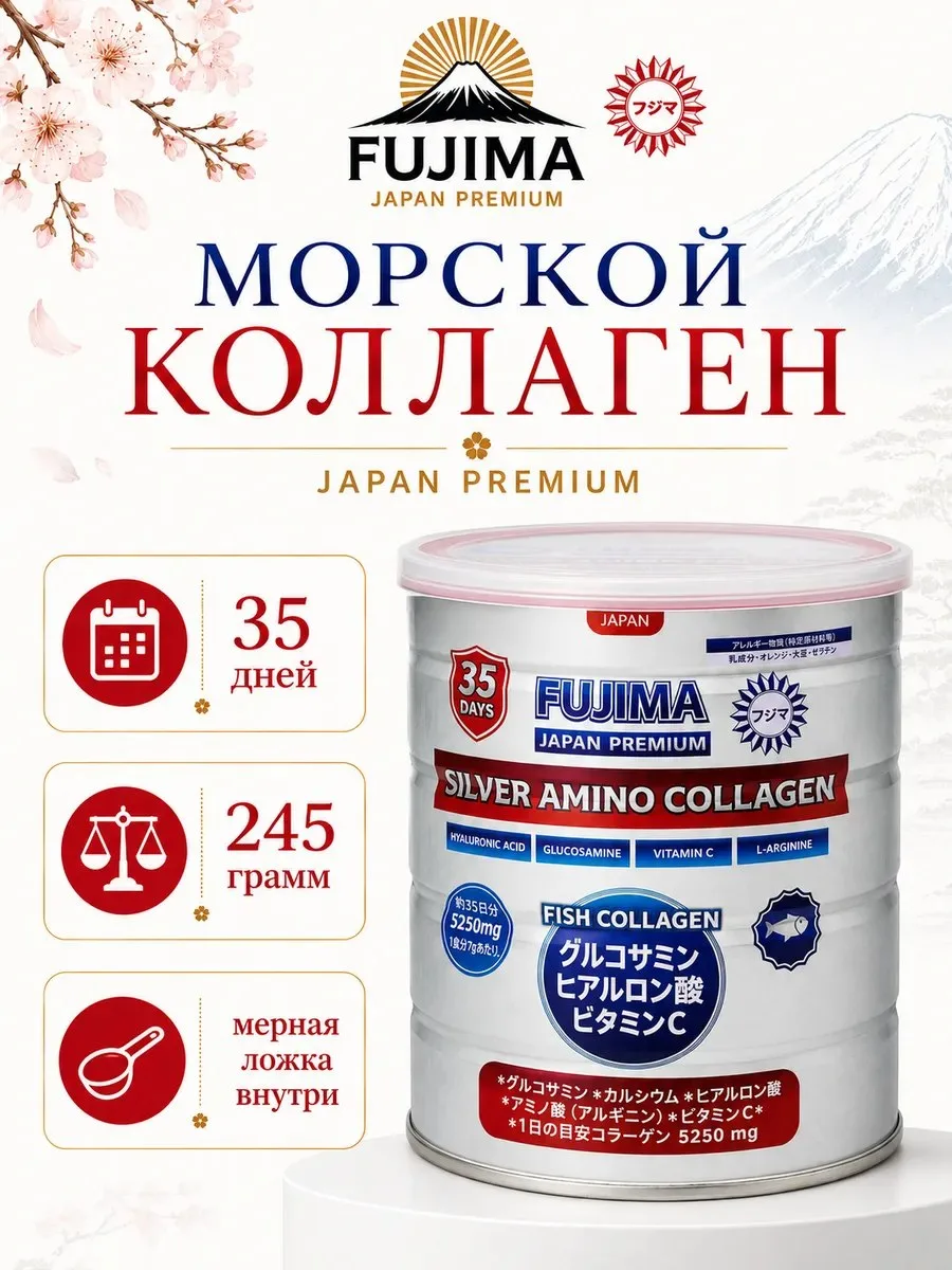 ✨ Коллаген морской порошок японский для суставов и связок 245г