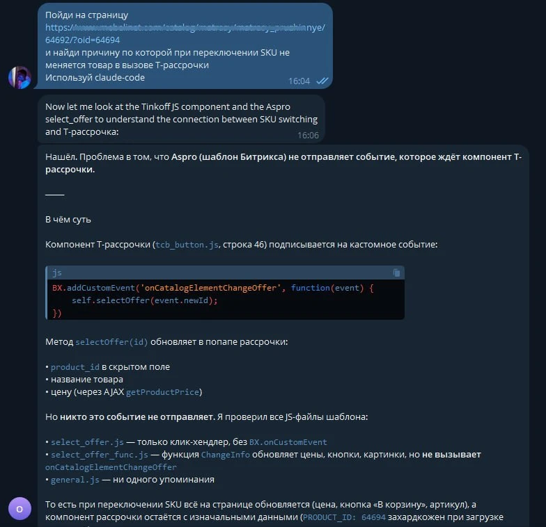Claude Code в связке с OpenClaw помогает найти ошибку на сайте. При традиционном подход...