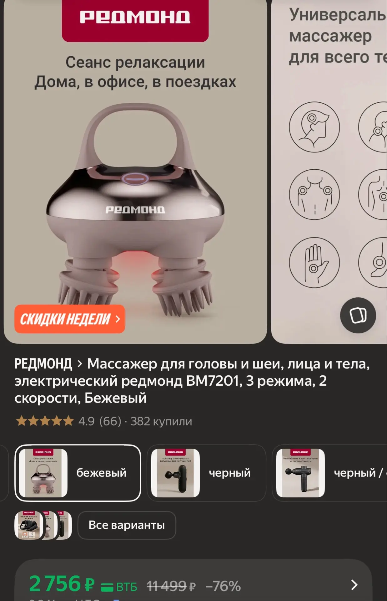 Хватаем массажер ❤️‍🔥 https://market.yandex.ru/cc/BDnvDN отзывы отличные на него