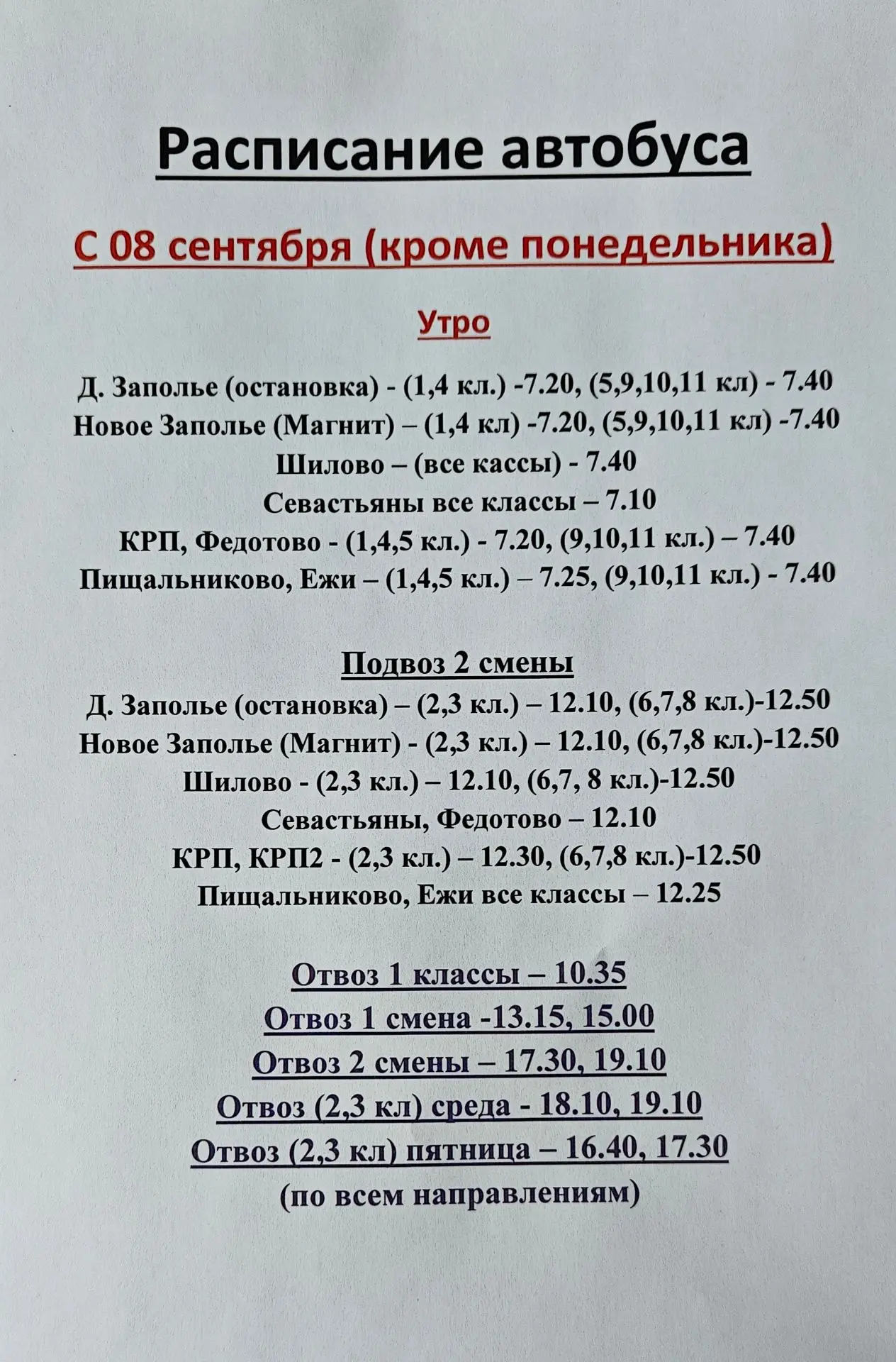 Завтра 09.09