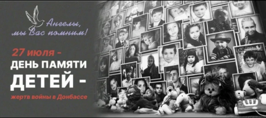 🕯Сегодня — День памяти детей-жертв войны в Донбассе. Эта трагическая дата напоминает о событиях, ко