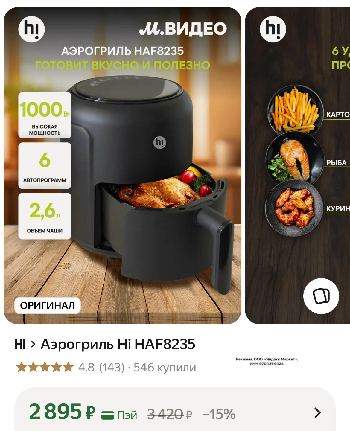 Отличный аэрогриль😍