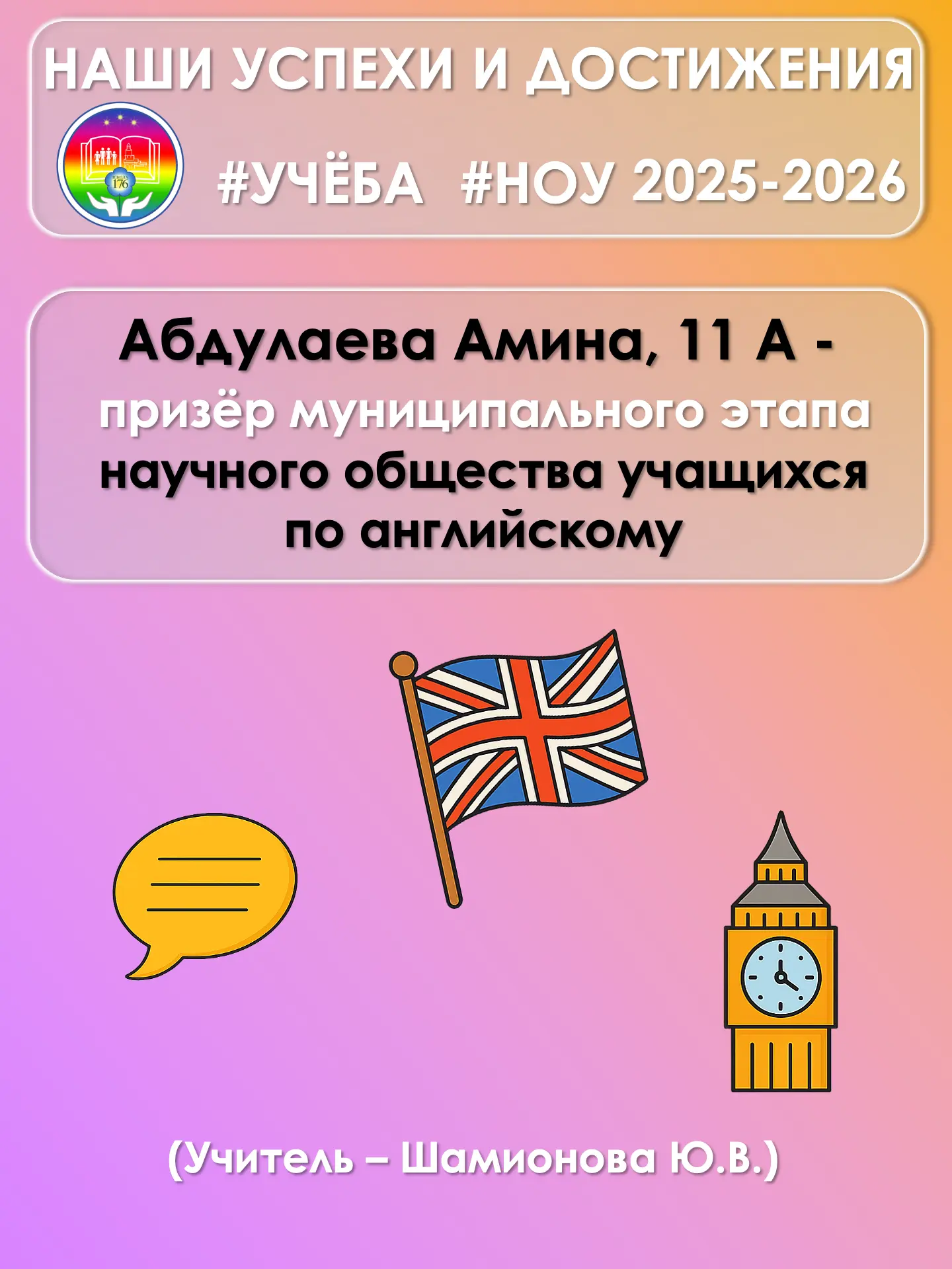 🔬 Достижения наших юных исследователей 🔬📚   Муниципальный этап НОУ — это всегда про серьёзные резуль