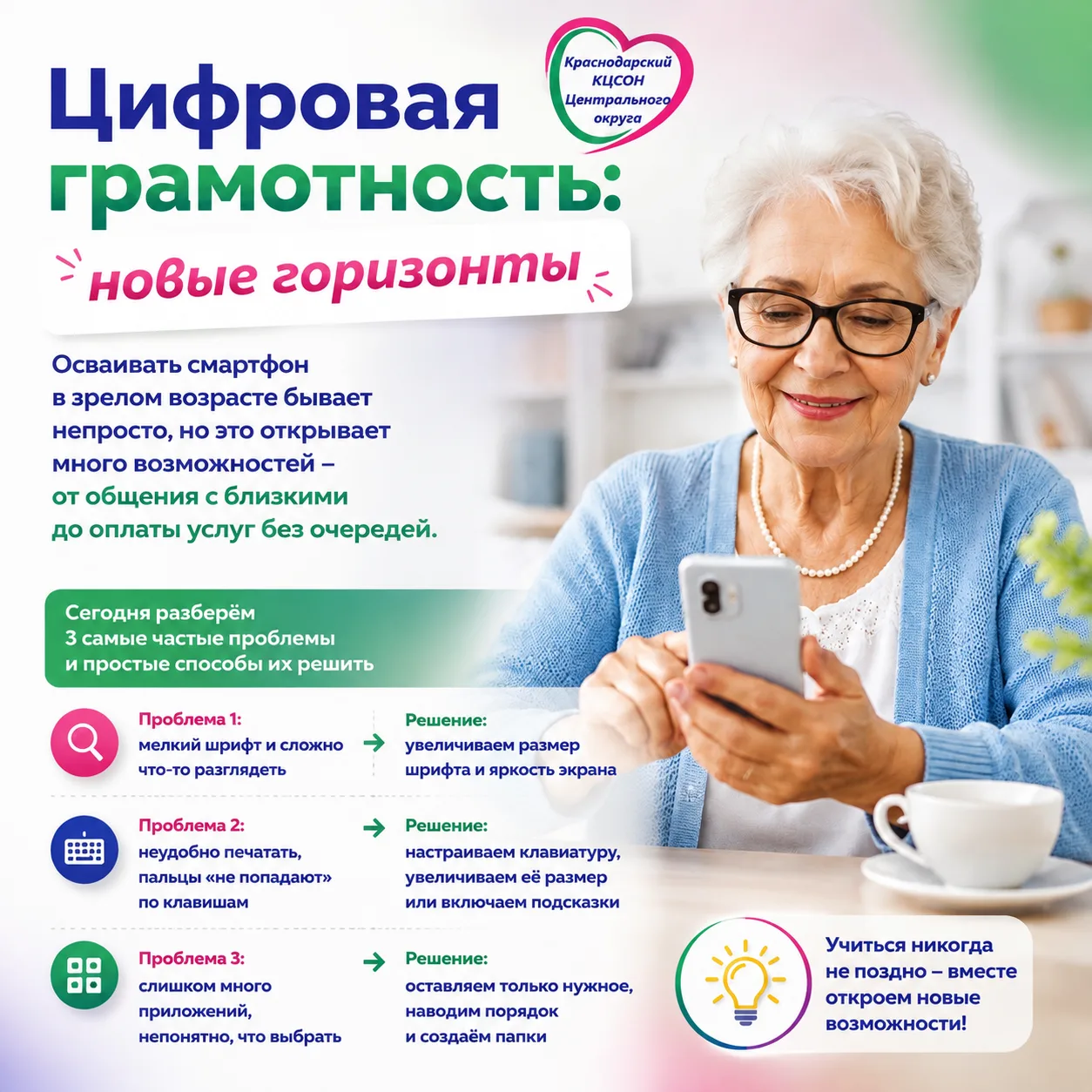🧑‍💻 «Цифровая грамотность: новые горизонты» 🧑‍💻