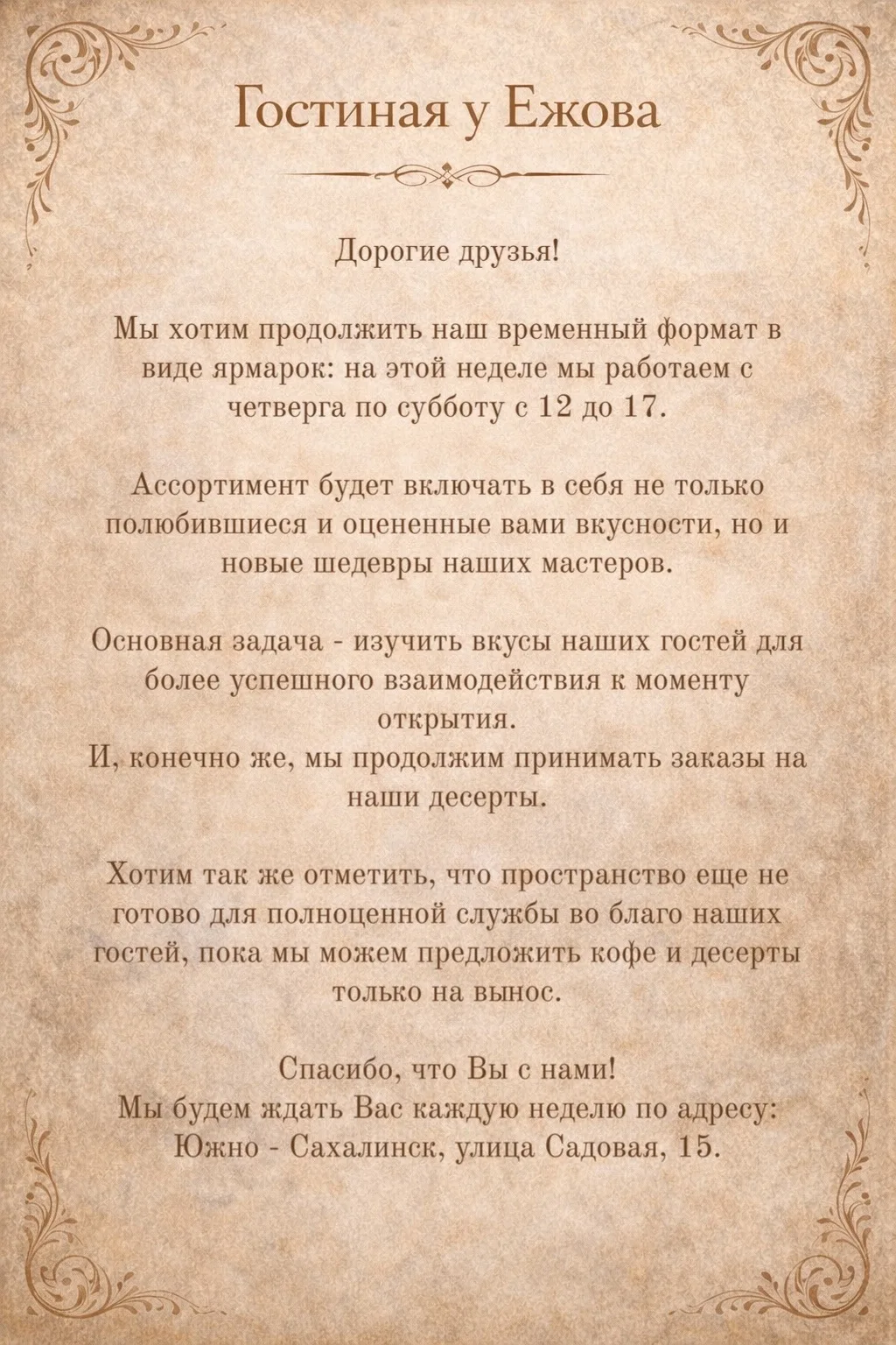 Дорогие друзья!