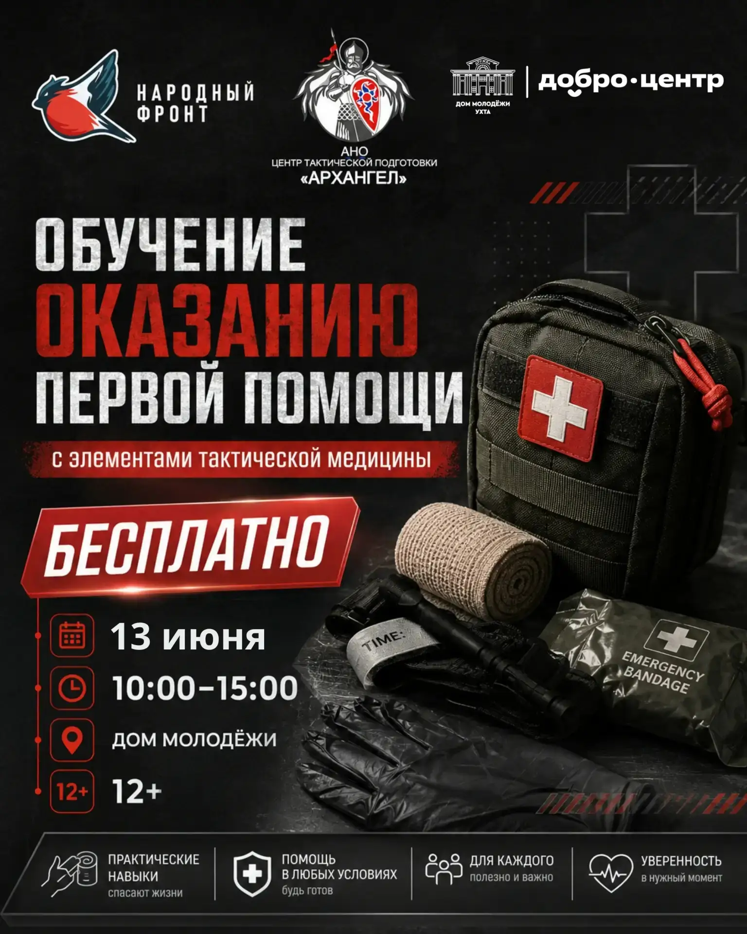⏱ Кровотечение не ждёт. А ты готов помочь?
Представь: экстренная ситуация, каждая секунда на счету, 